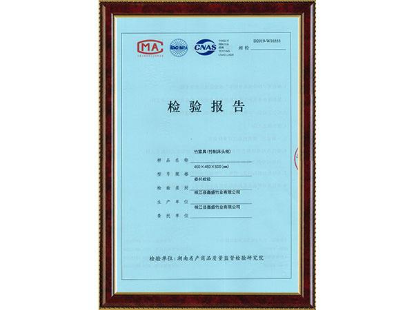 竹家具檢測1